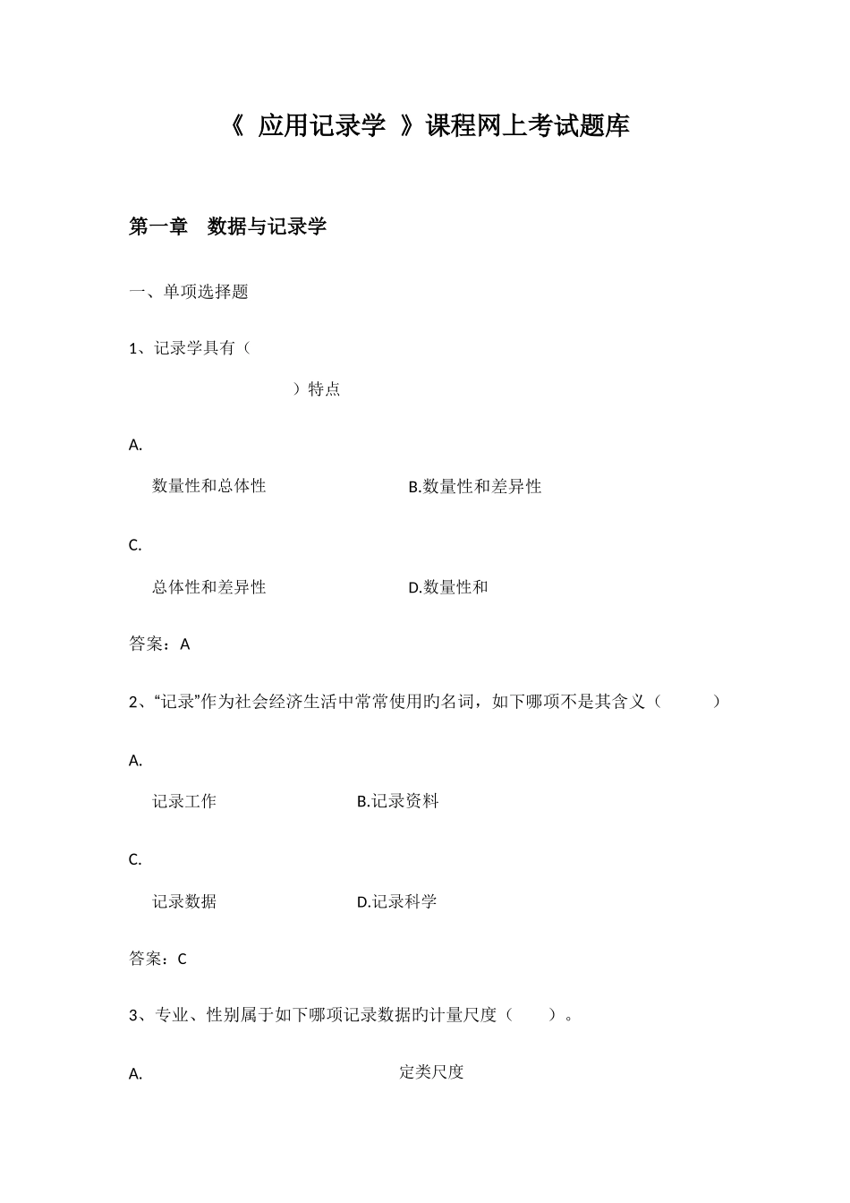 2025年应用统计学网上复习题库_第1页