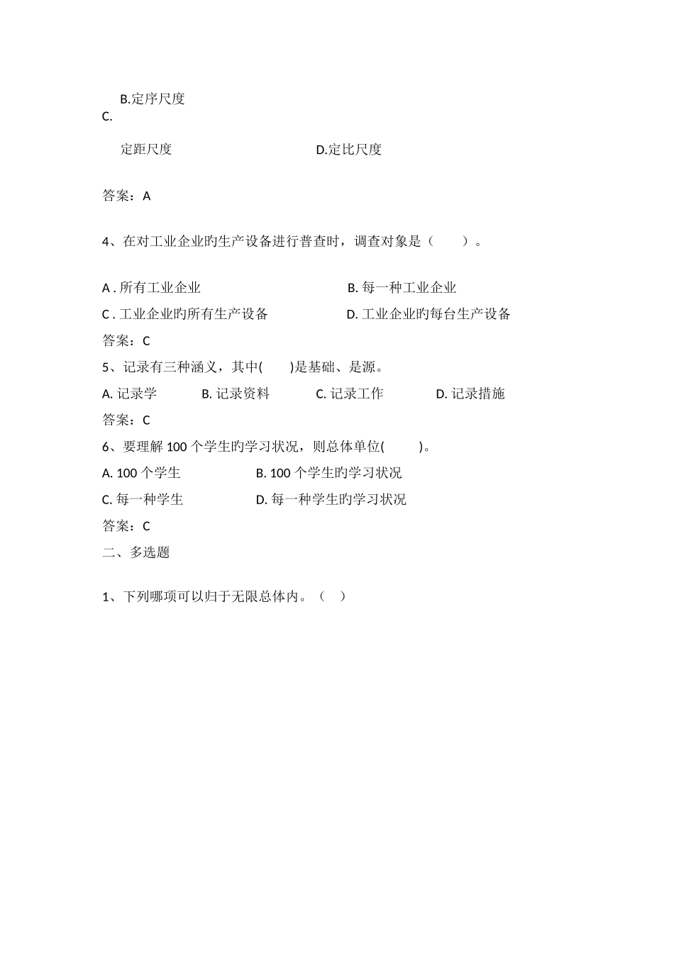 2025年应用统计学网上复习题库_第2页