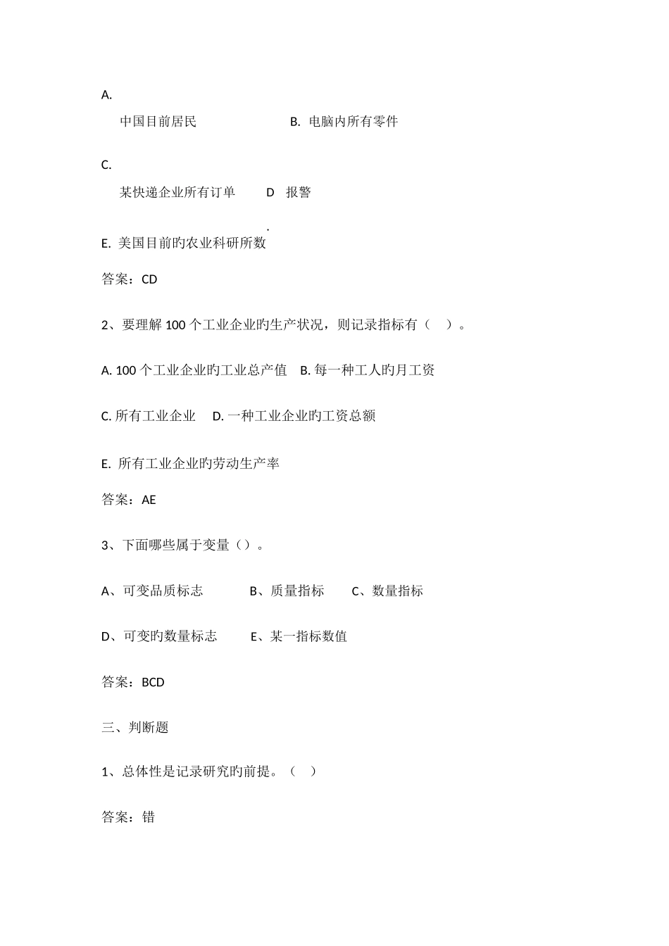 2025年应用统计学网上复习题库_第3页