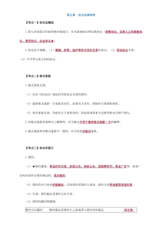 2025年经济法合同法律制度冲刺知识点