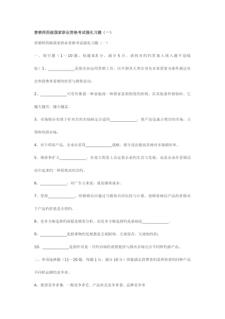 2025年营销师四级国家职业资格考试强化习题