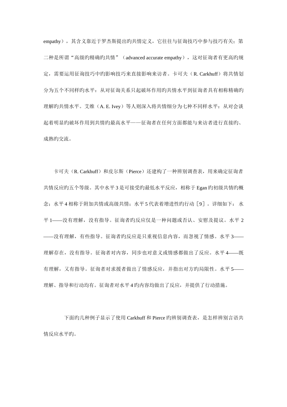 2025年心理咨询师的共情技能_第3页