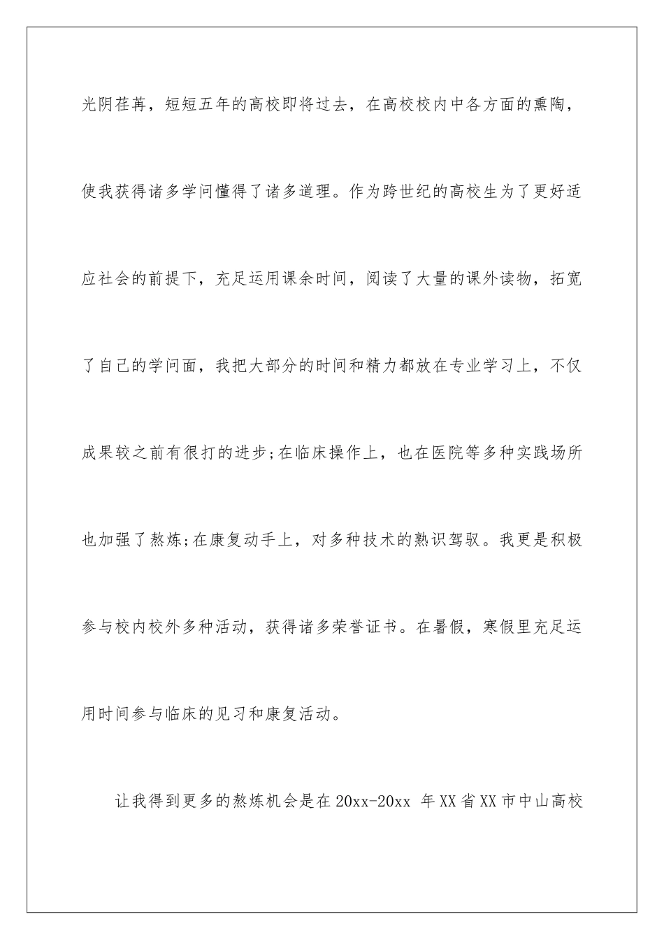 2025年医院面试自我介绍_第2页