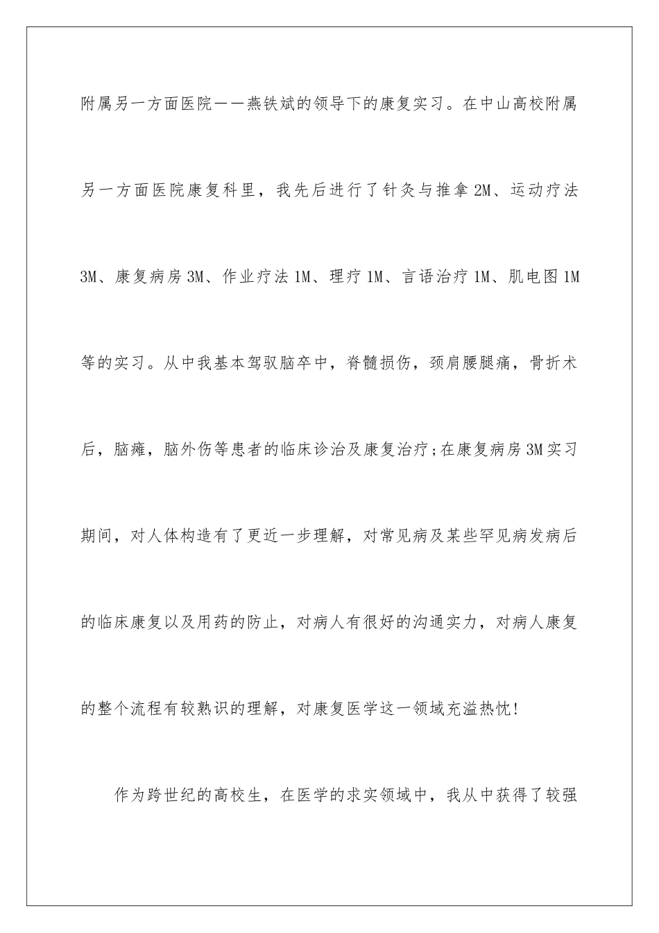 2025年医院面试自我介绍_第3页