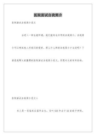 2025年医院面试自我介绍