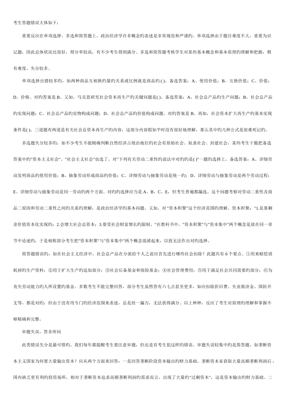 2025年自考00009政治经济学_第1页