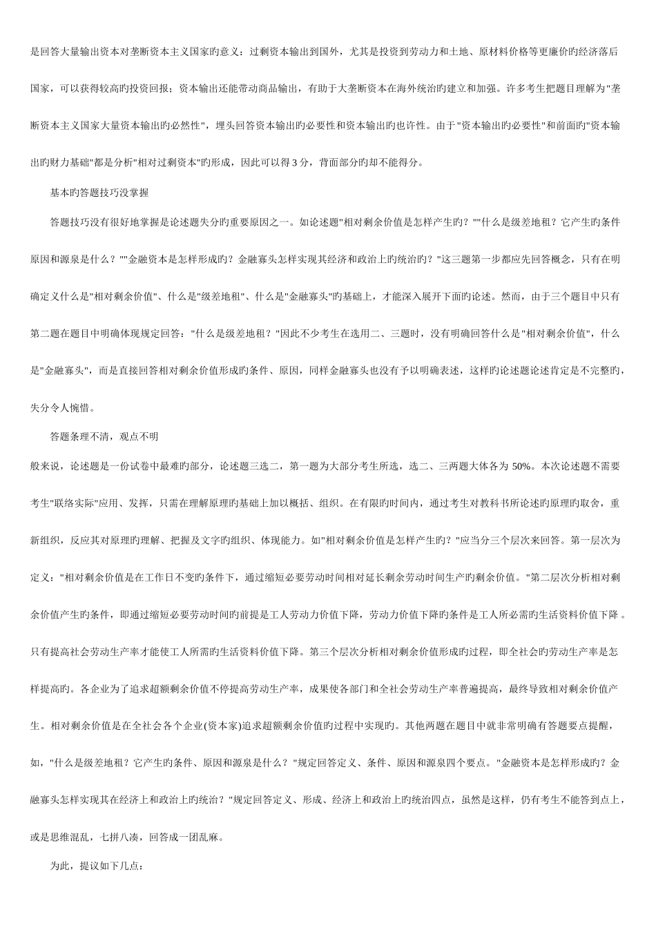 2025年自考00009政治经济学_第2页