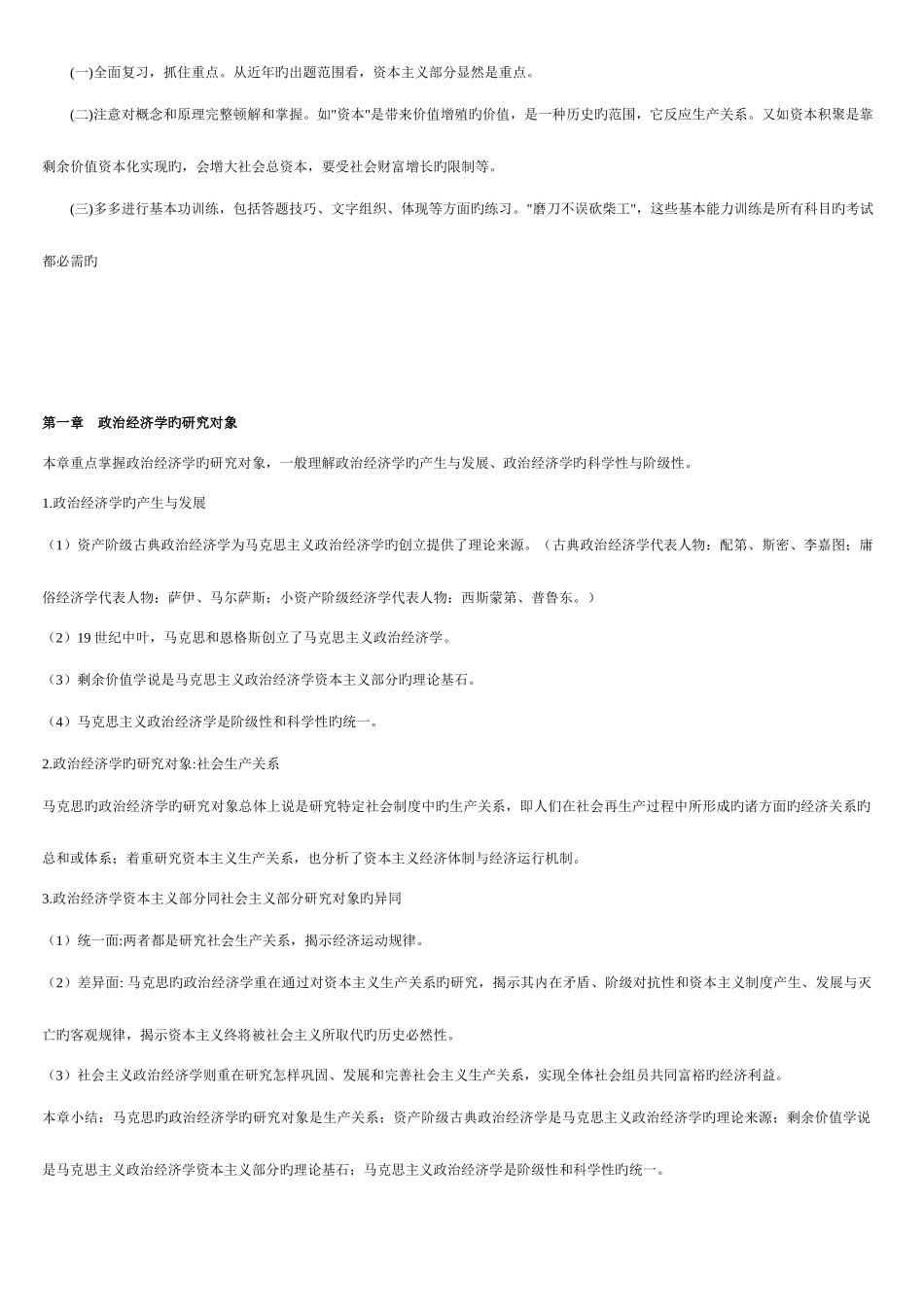 2025年自考00009政治经济学_第3页