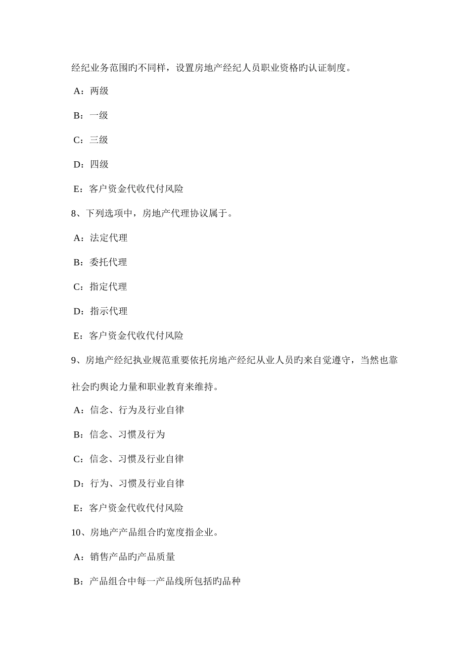 2025年山东省房地产经纪人经济活动的特点考试题_第3页