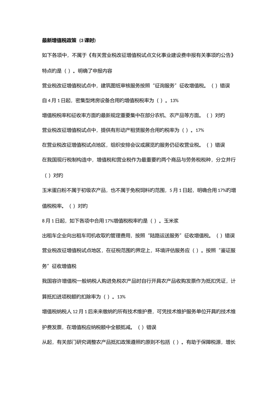 2025年继续教育题目_第1页