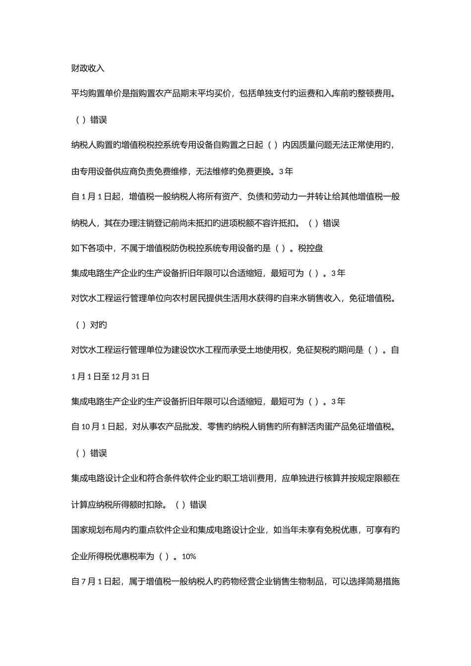 2025年继续教育题目_第2页