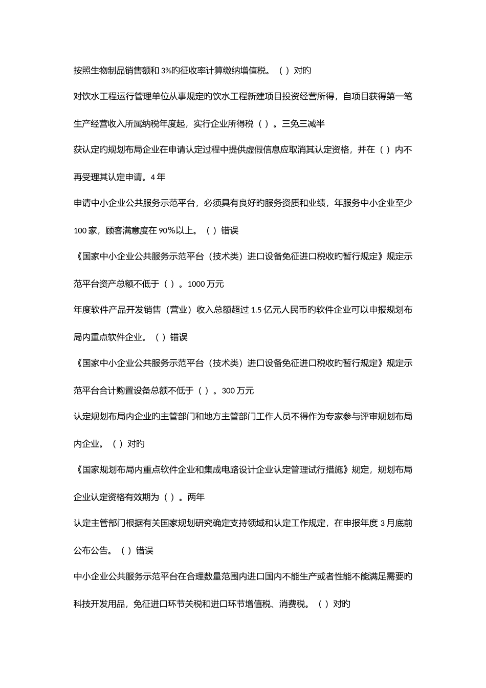 2025年继续教育题目_第3页