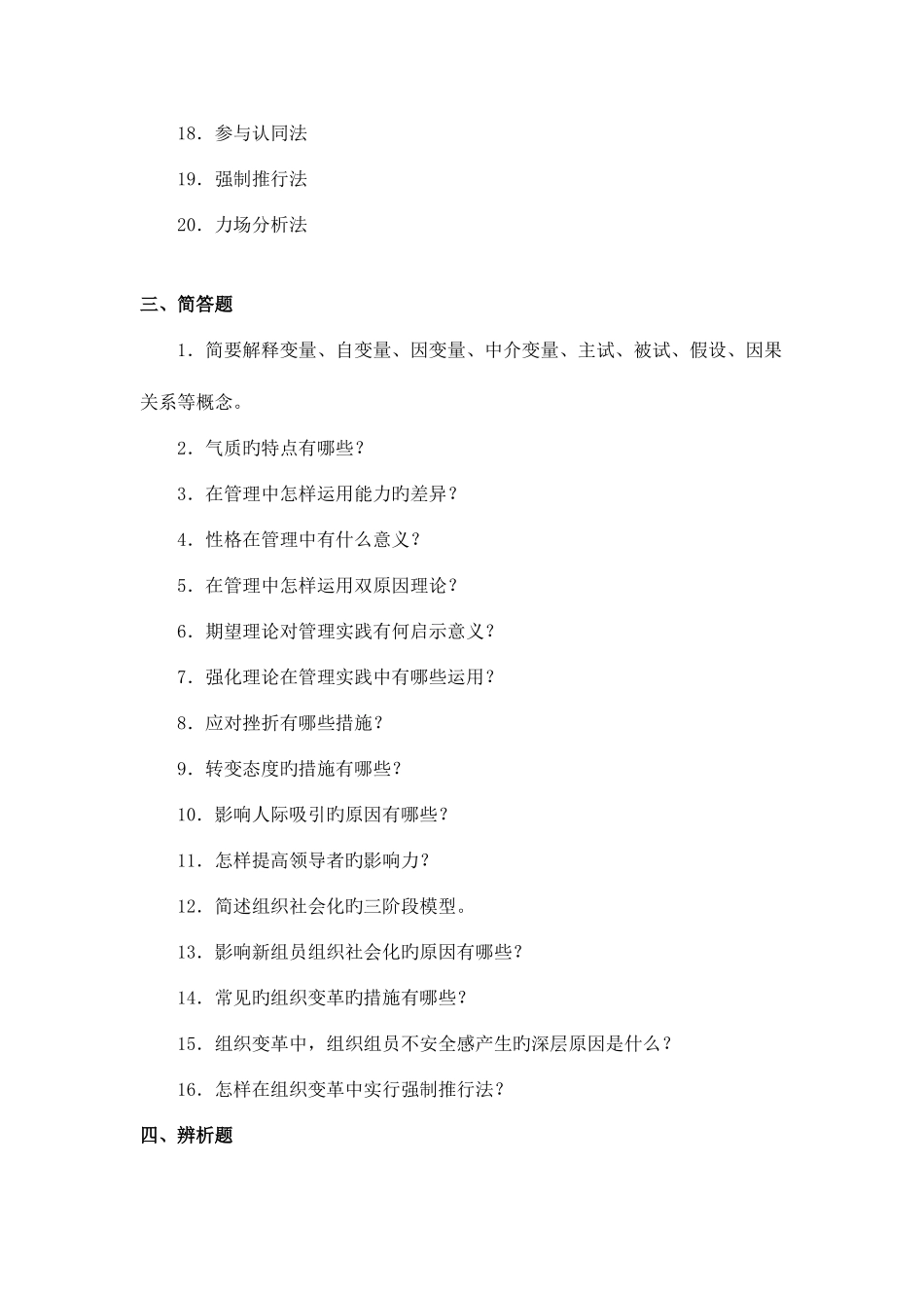 2025年组织行为学练习题库参考答案_第3页