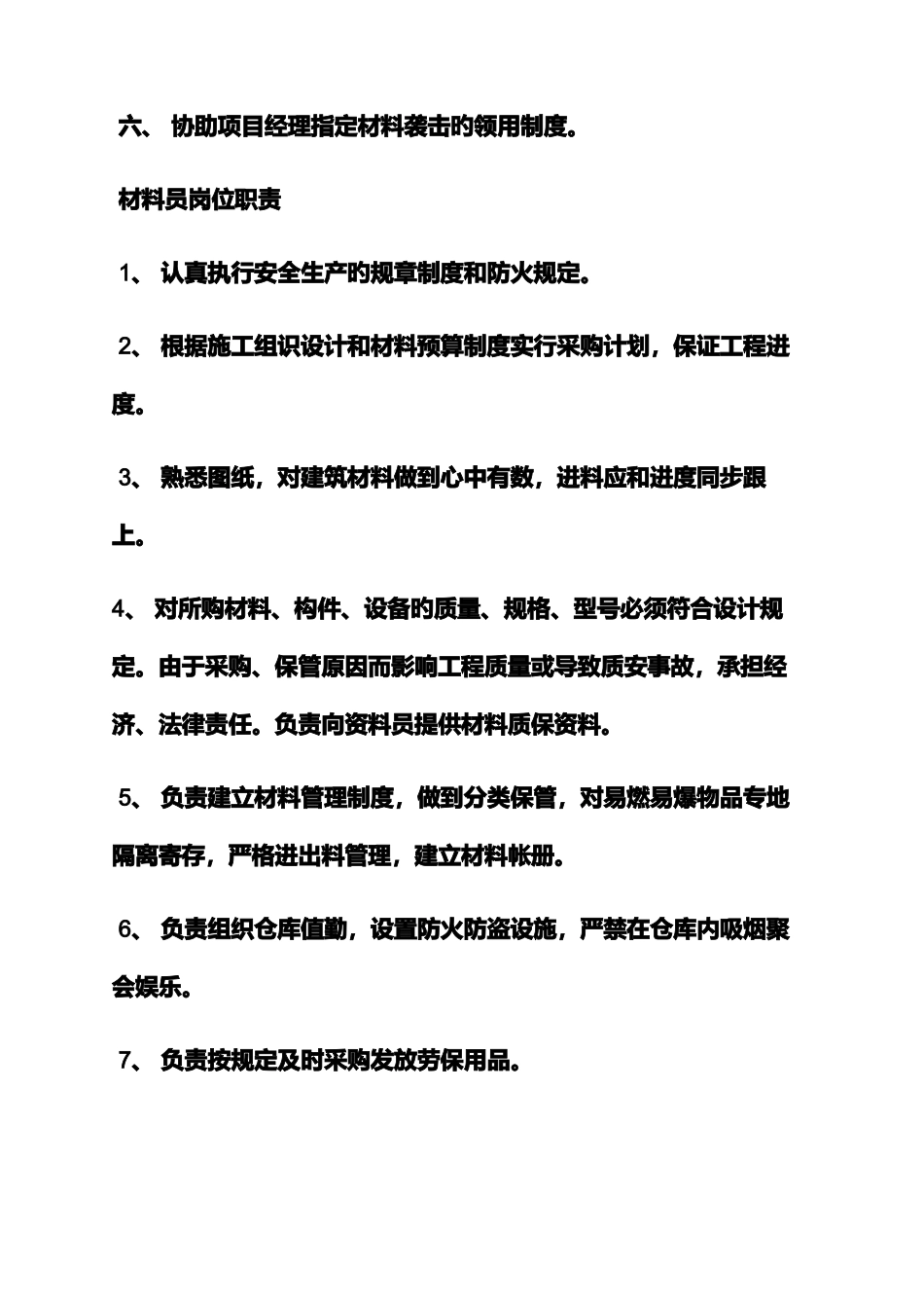 2025年成本资料员岗位职责_第2页
