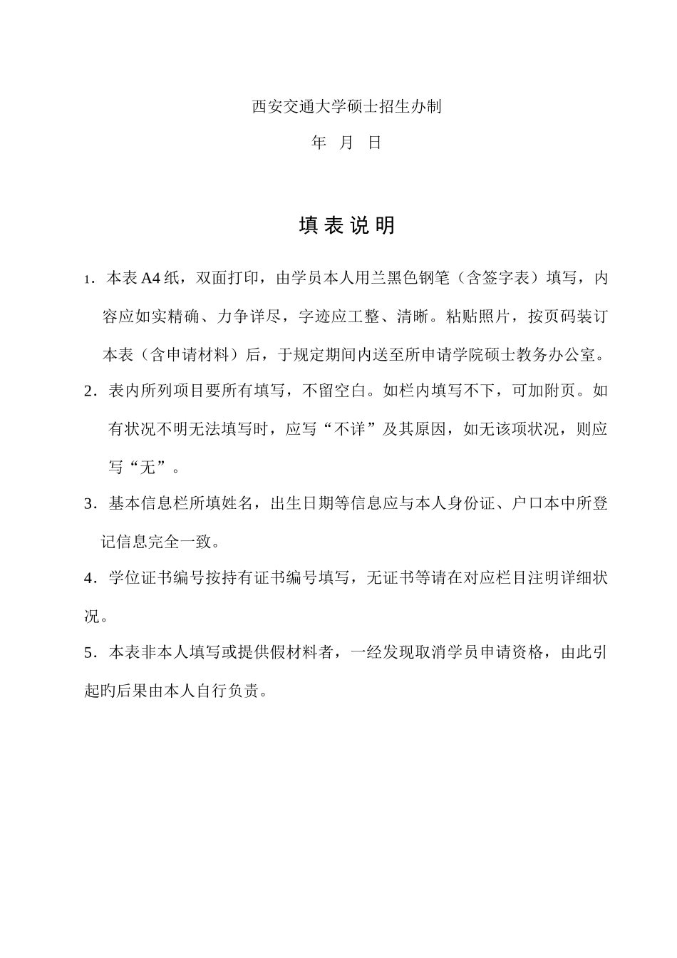 2025年西安交通大学同等学力人员申请硕士学位资格审查表_第2页