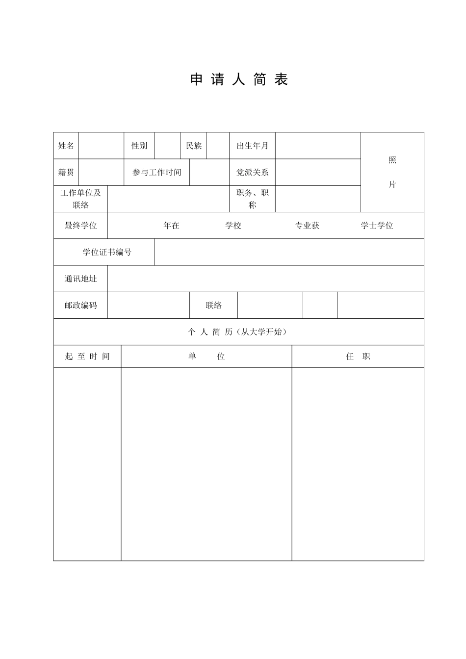 2025年西安交通大学同等学力人员申请硕士学位资格审查表_第3页