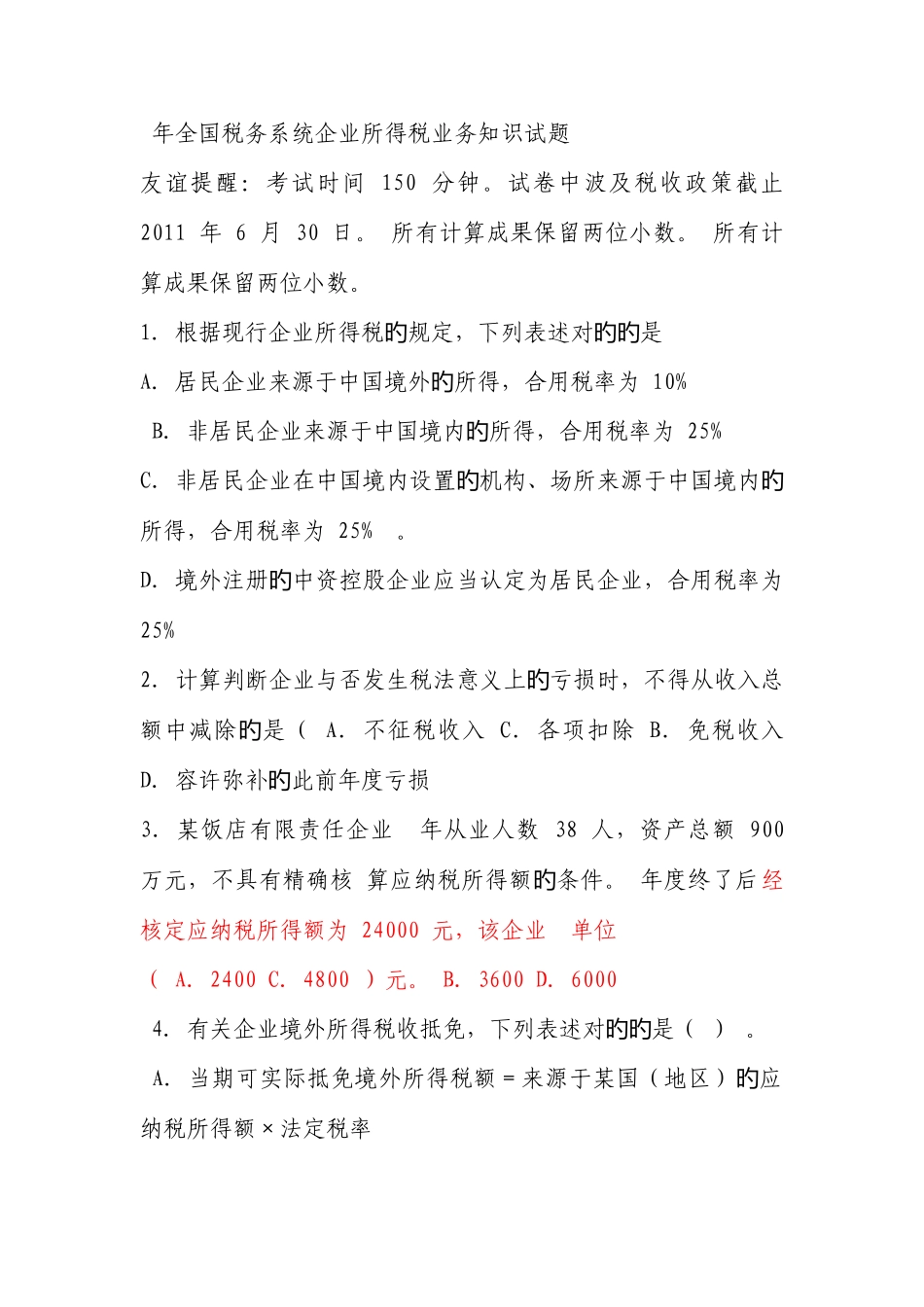 2025年年全国税务系统企业所得税业务知识试题_第1页