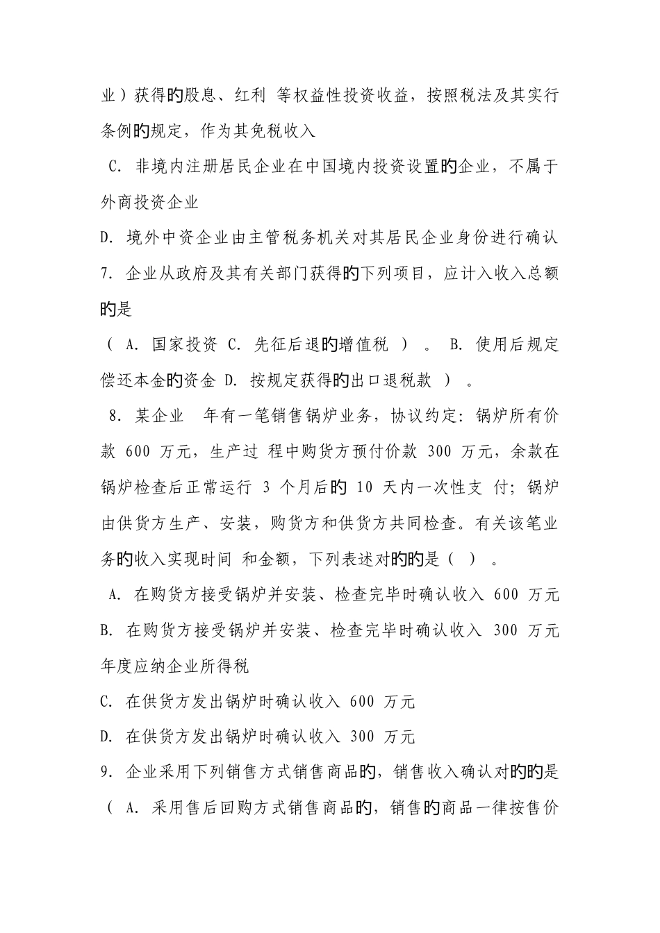 2025年年全国税务系统企业所得税业务知识试题_第3页