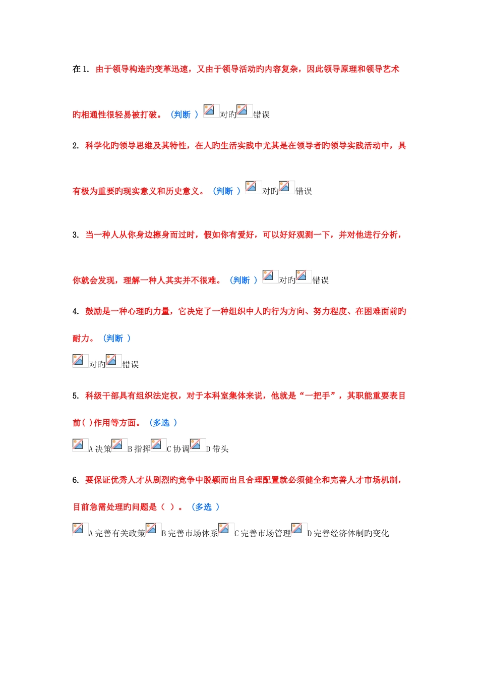 2025年继续教育领导科学与领导艺术教程作业分_第1页