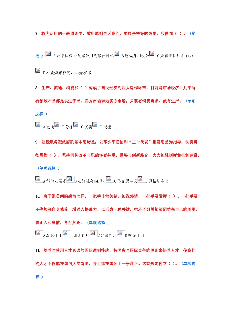 2025年继续教育领导科学与领导艺术教程作业分_第2页