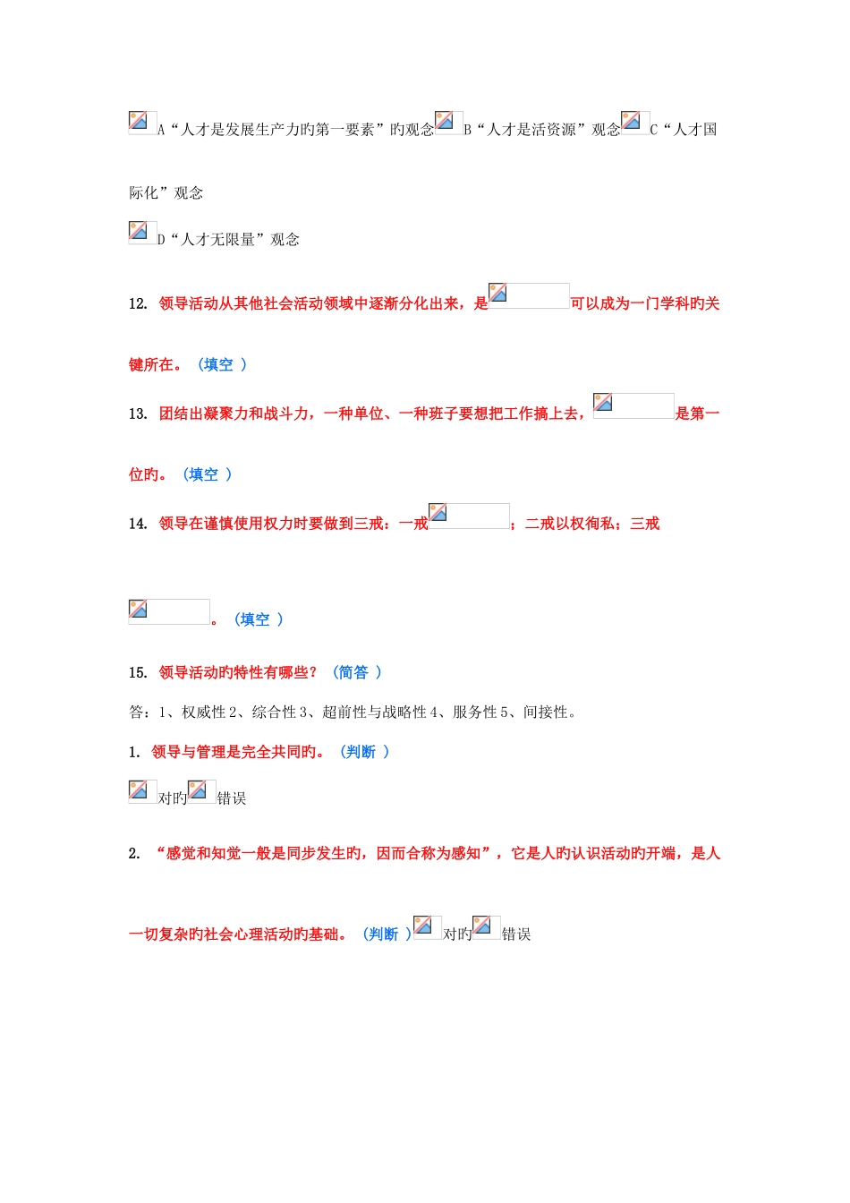 2025年继续教育领导科学与领导艺术教程作业分_第3页