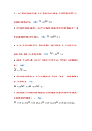 2025年继续教育领导科学与领导艺术教程作业分