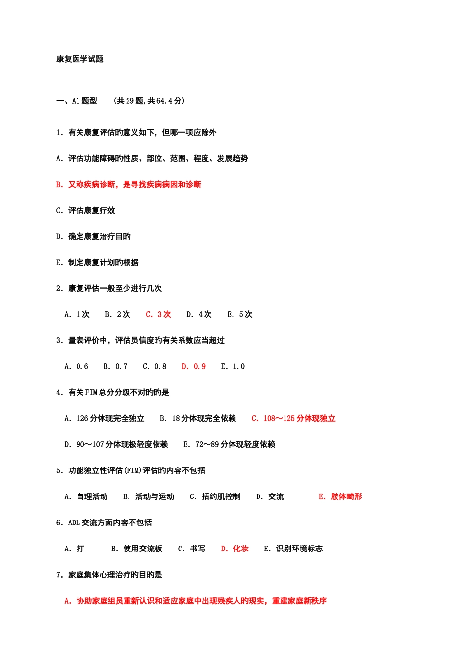 2025年康复医学试题库_第1页