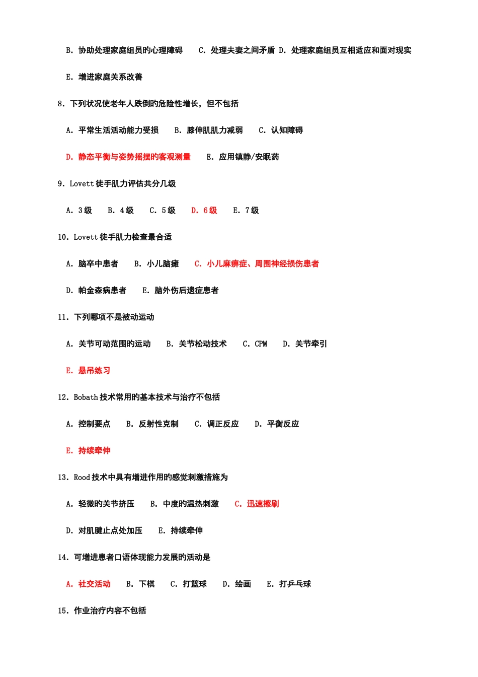 2025年康复医学试题库_第2页