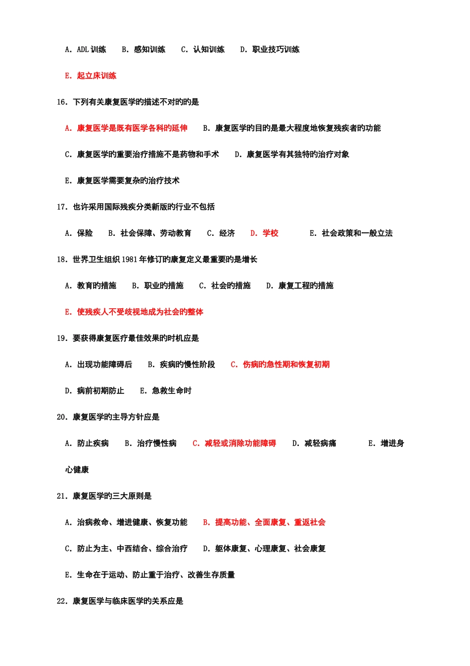 2025年康复医学试题库_第3页