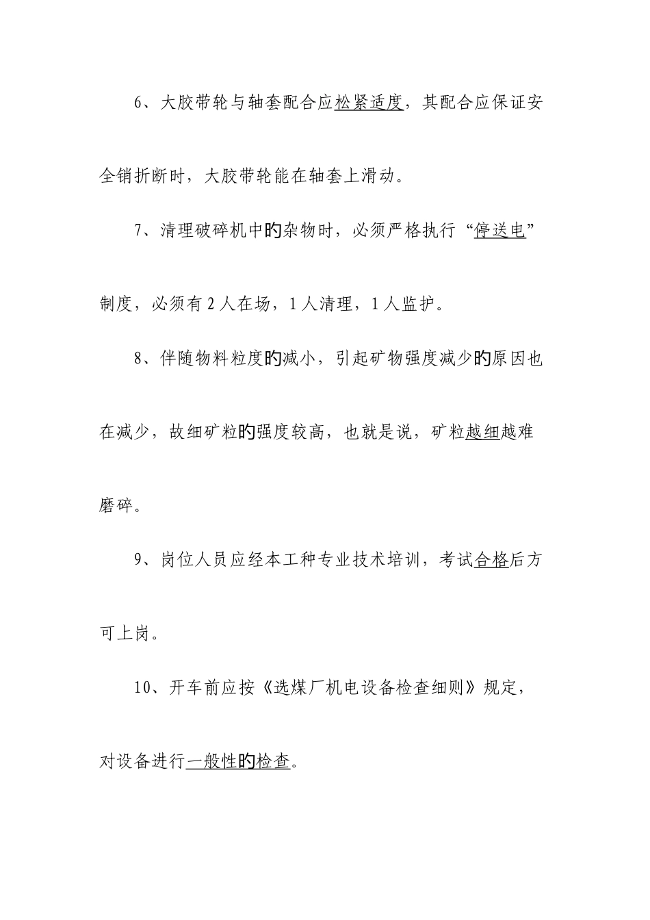 2025年破碎机题库大全_第2页