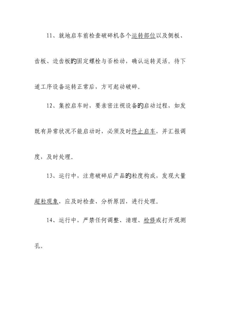 2025年破碎机题库大全_第3页