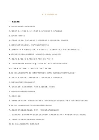 2025年执业药师药物代谢动力学习题及答案