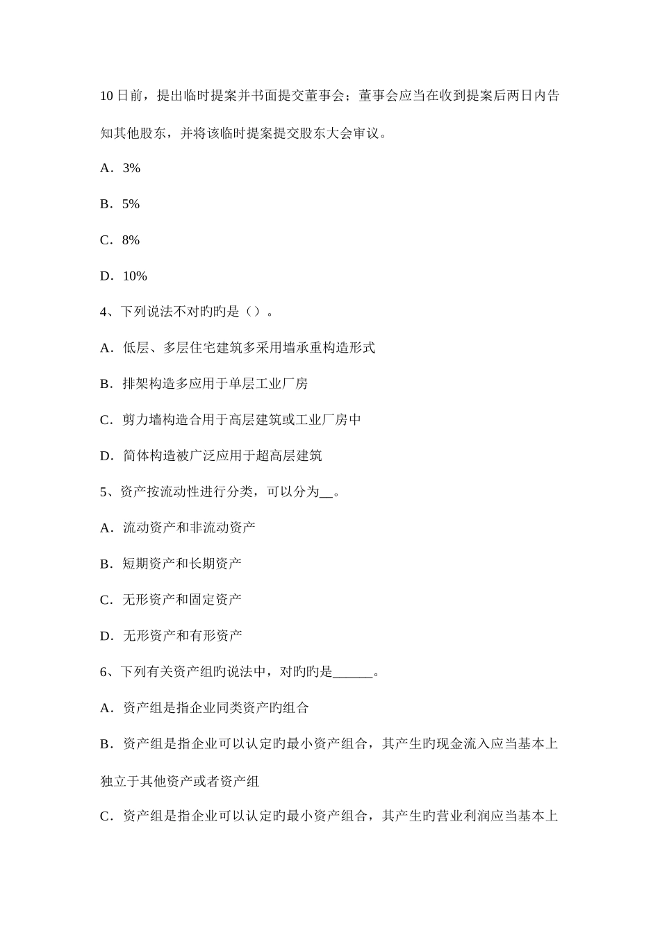 2025年福建省资产评估师资产评估收益法在无形资产评估中的应用考试题_第2页