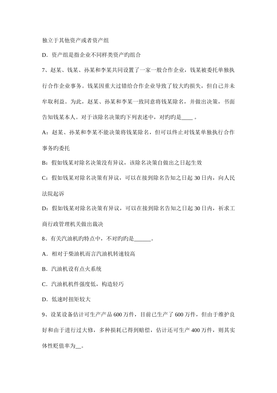 2025年福建省资产评估师资产评估收益法在无形资产评估中的应用考试题_第3页