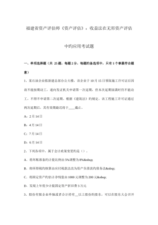2025年福建省资产评估师资产评估收益法在无形资产评估中的应用考试题