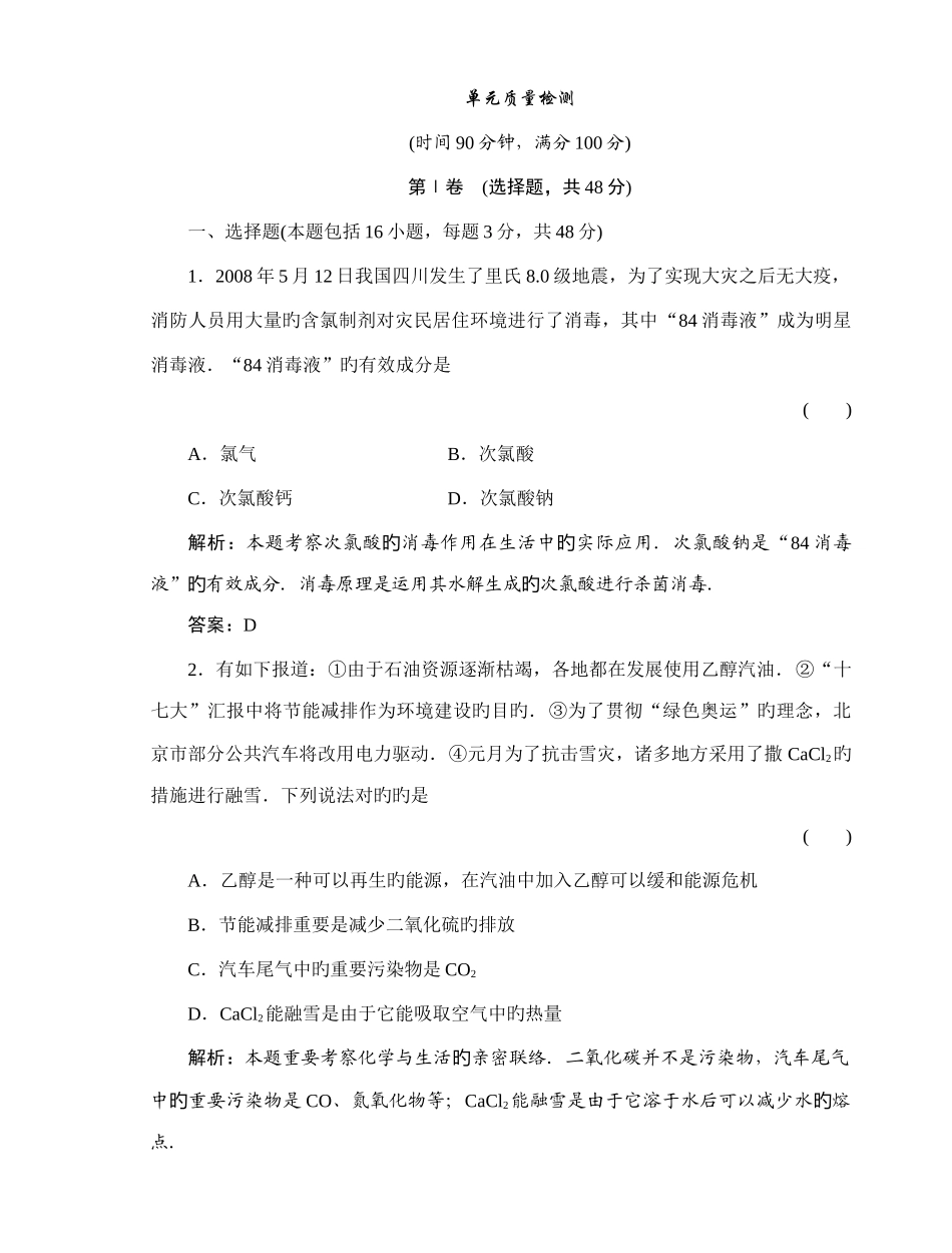 2025年题库高一习题化学单元质量检测_第1页