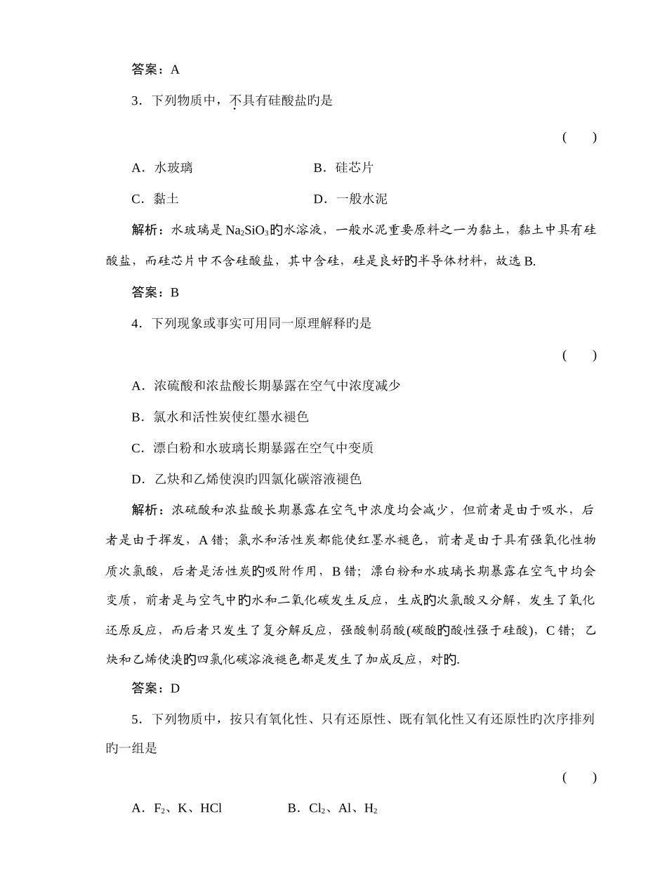 2025年题库高一习题化学单元质量检测_第2页