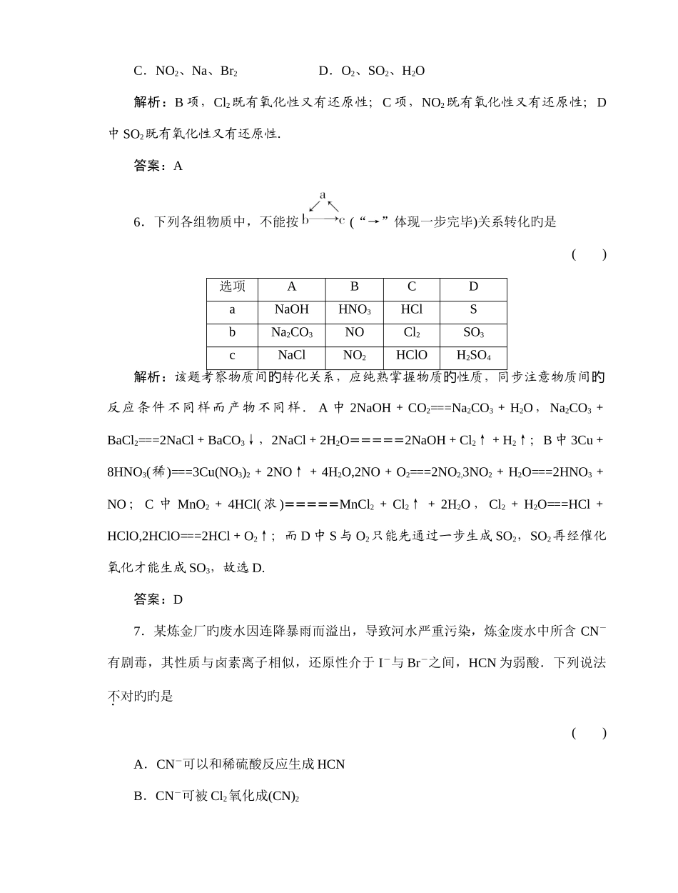 2025年题库高一习题化学单元质量检测_第3页