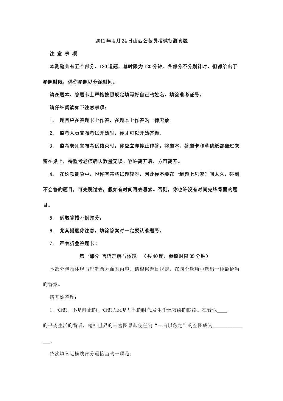 2025年山西公务员考试行测真题答案_第1页