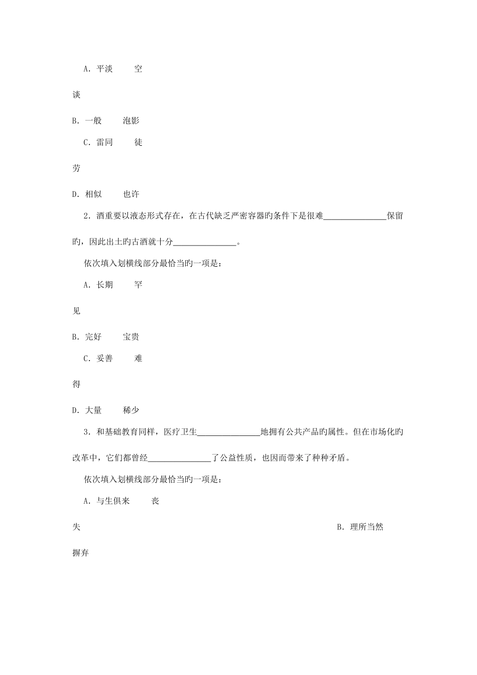 2025年山西公务员考试行测真题答案_第2页