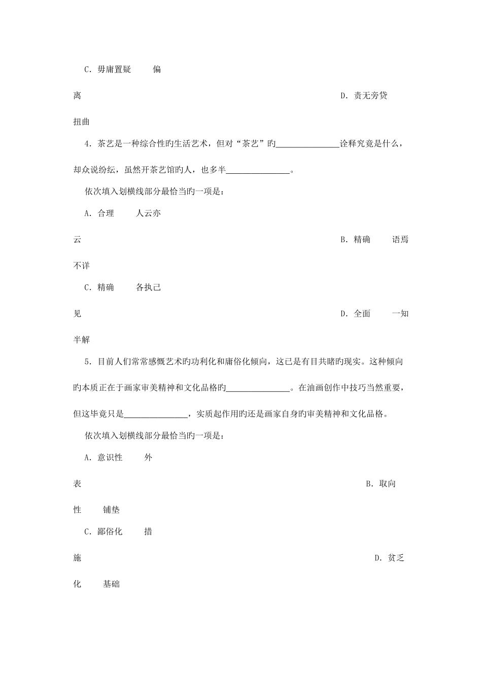 2025年山西公务员考试行测真题答案_第3页