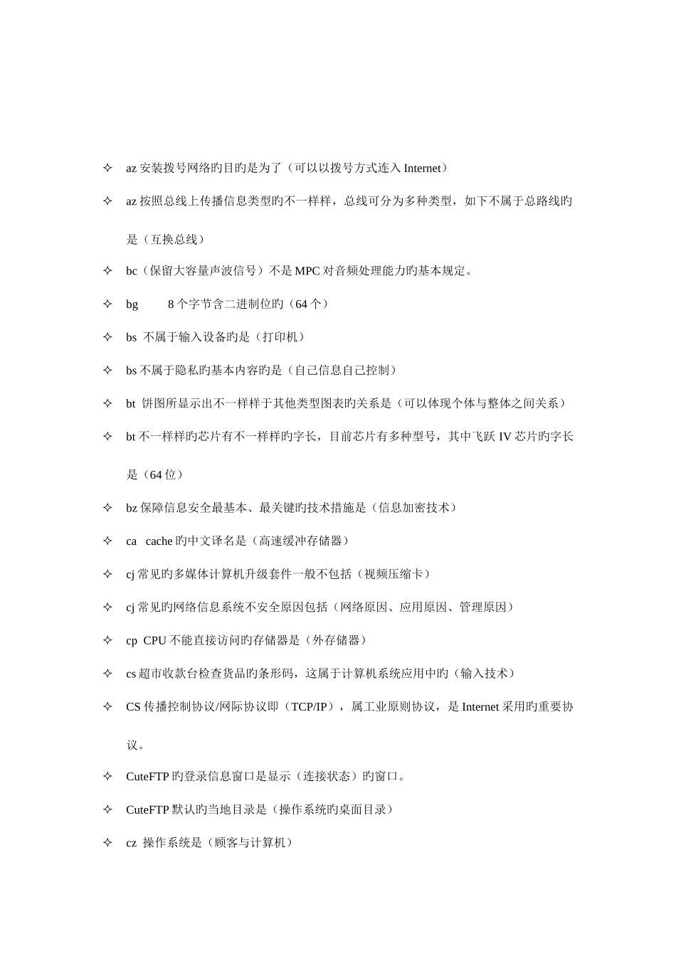 2025年电大计算机网考复习题AZ排列_第2页