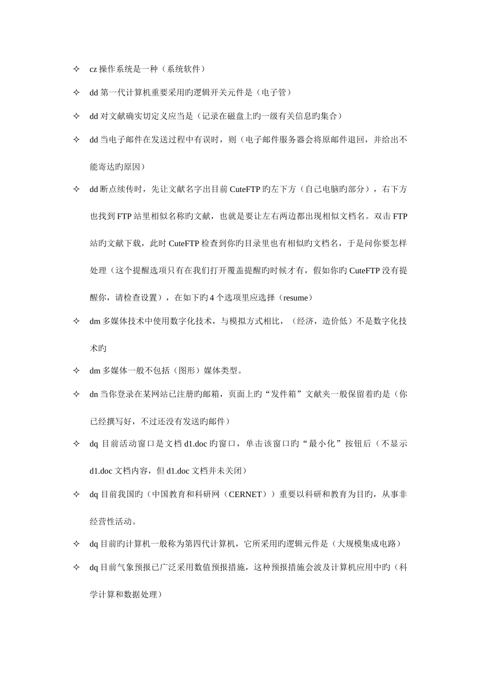 2025年电大计算机网考复习题AZ排列_第3页