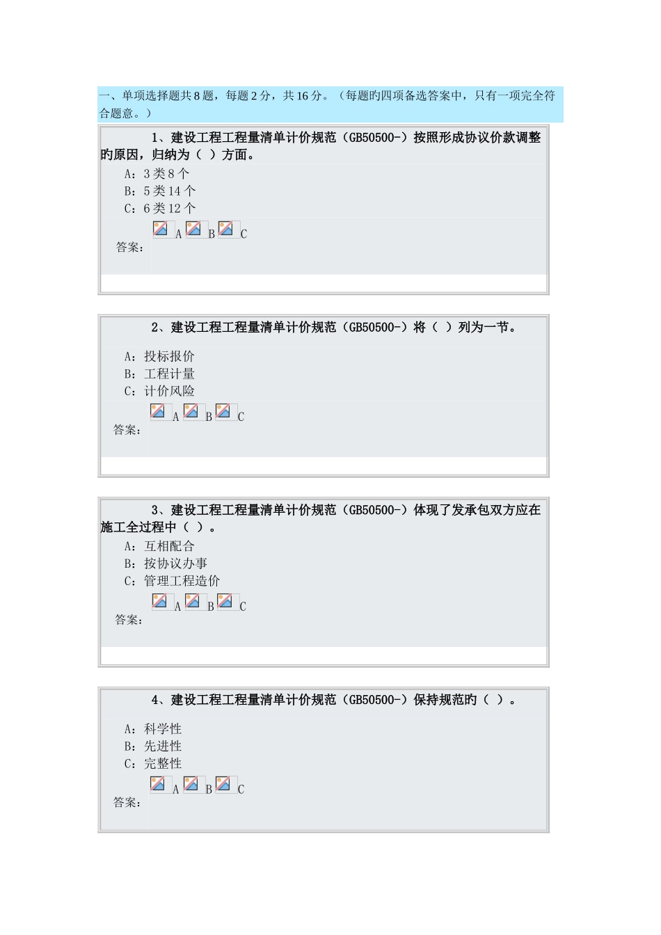 2025年造价员继续教育答案_第1页