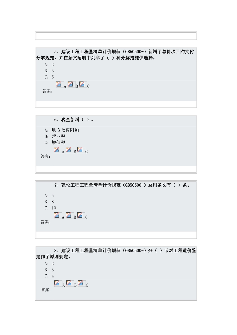 2025年造价员继续教育答案_第2页