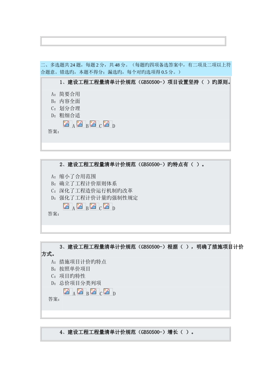 2025年造价员继续教育答案_第3页