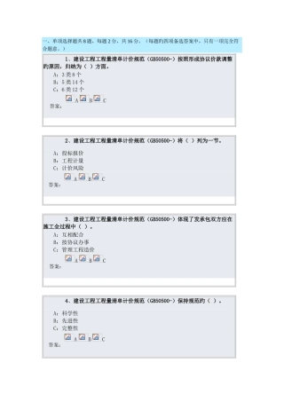 2025年造价员继续教育答案