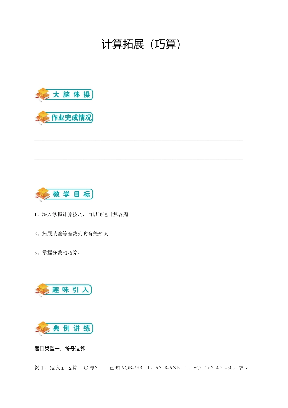 2025年小升初总复习第九讲计算拓展_第1页