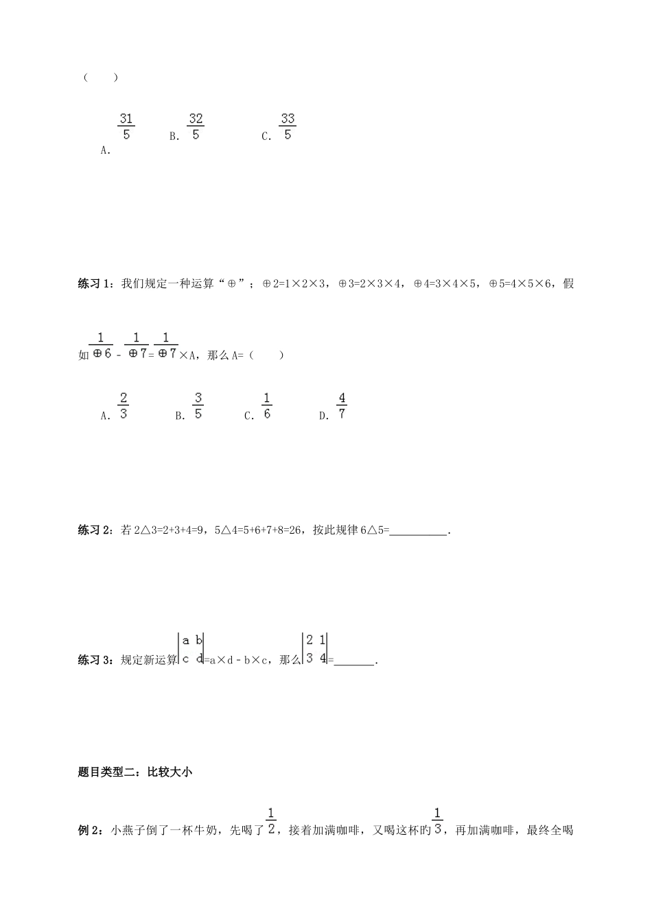2025年小升初总复习第九讲计算拓展_第2页