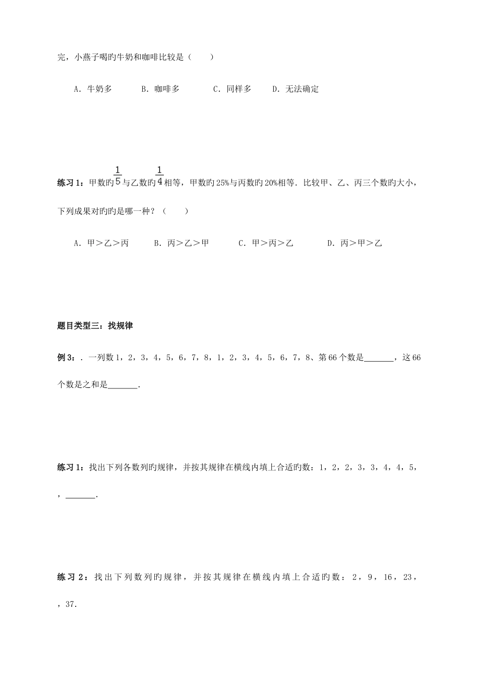 2025年小升初总复习第九讲计算拓展_第3页
